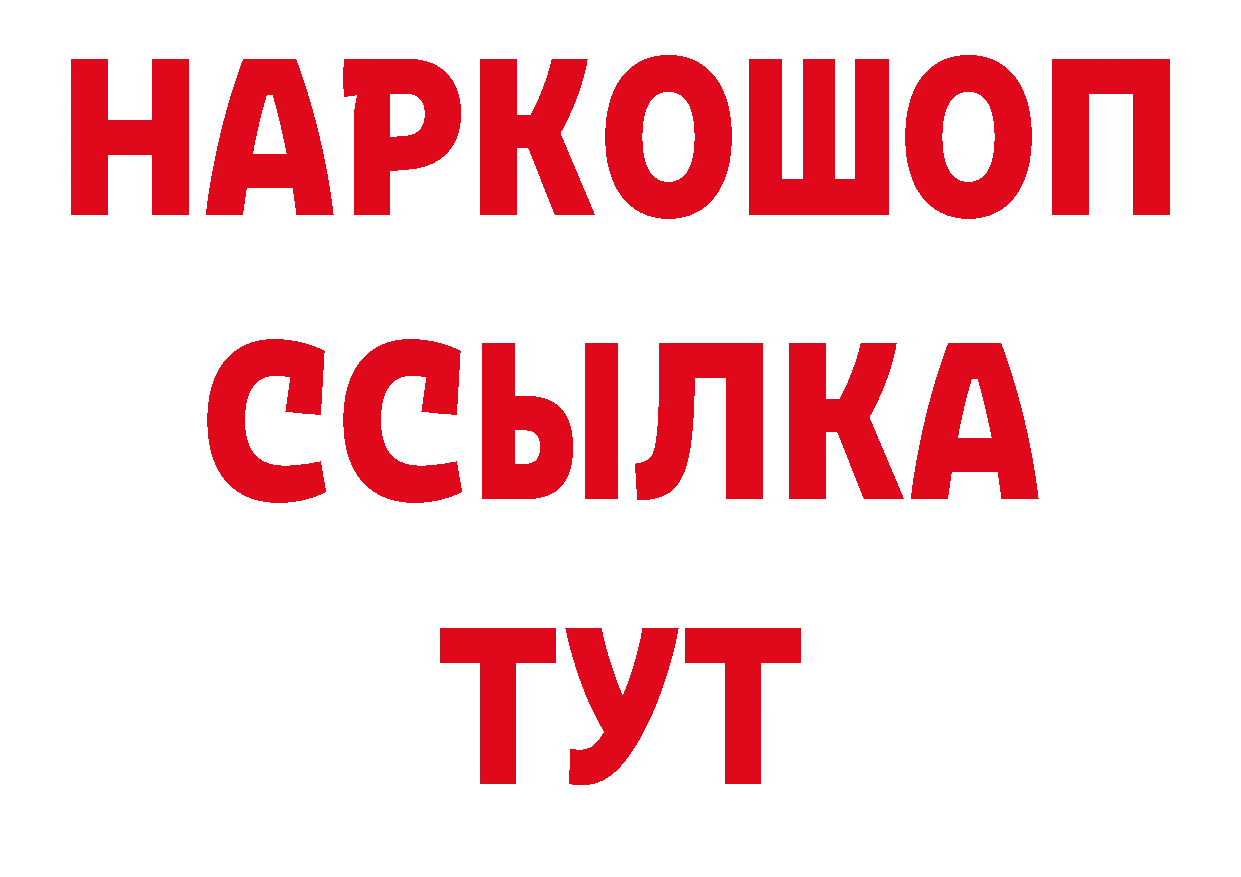 БУТИРАТ оксибутират как зайти сайты даркнета МЕГА Динская